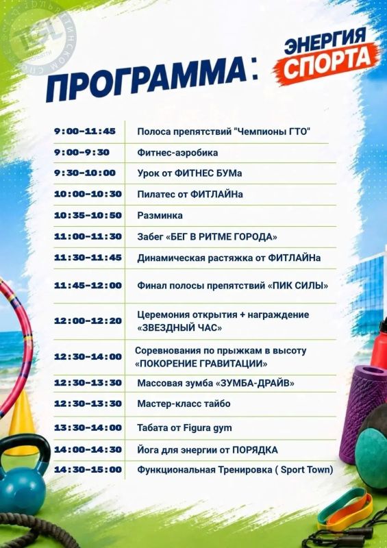 Спортивная суббота. 29 августа в Тольятти пройдет фестиваль физической культуры и здорового образа жизни «Энергия спорта» Спортивная суббота. 29 августа в Тольятти пройдет фестиваль физической культуры и здорового образа жизни «Энергия спорта»