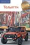 Новый путеводитель по Тольятти вышел в серии книг для путешественников и туристов