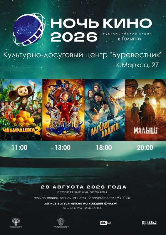 Сегодня Тольятти присоединится к Всероссийской акции «Ночь кино - 2026» Сегодня Тольятти присоединится к Всероссийской акции «Ночь кино - 2026»