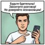 Детям тоже могут позвонить мошенники Объясните ребёнку: