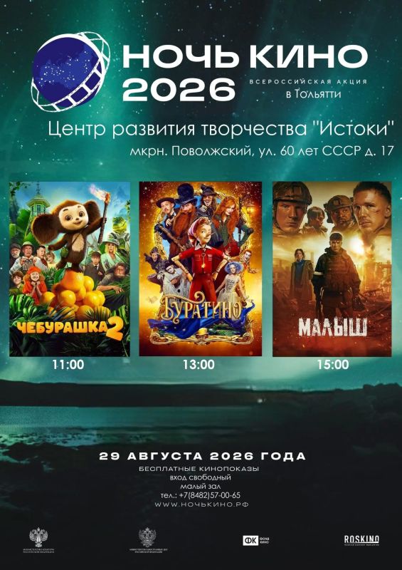 Сегодня Тольятти присоединится к Всероссийской акции «Ночь кино - 2026» Сегодня Тольятти присоединится к Всероссийской акции «Ночь кино - 2026»
