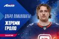 Тольяттинская «Лада» подписала защитника из Канады Жереми Гроло