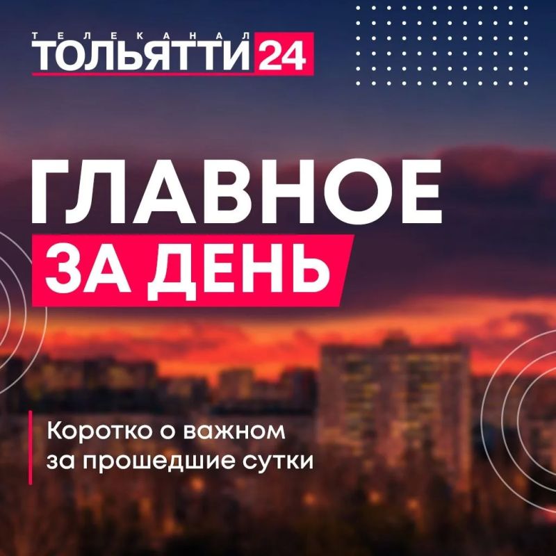 1 сентября. Главное за день: