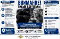 У МВД России по г. Тольятти предупреждает!