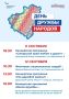 12 сентября отмечается День дружбы народов Самарской области!