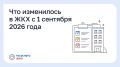 ��� ���������� � ��� � 1 �������� 2026 ����
