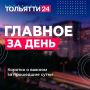 9 сентября. Главное за день: