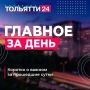 14 сентября. Главное за день: