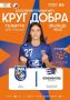 Гандбол умеет быть разными!