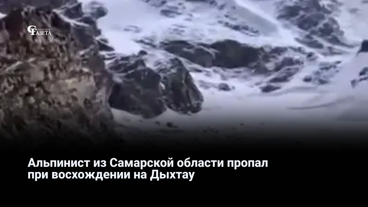 В Кабардино-Балкарии на горе Дыхтау пропали двое туристов — из Нижнего Новгорода и Тольятти, связь прервалась 20 сентября на высоте 3800 метров