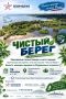 За чистый берег!. 26 сентября в Тольятти пройдет общегородская акция «Чистый берег»