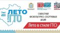 Тольятти стал победителем областной акции «Лето в стиле ГТО»!