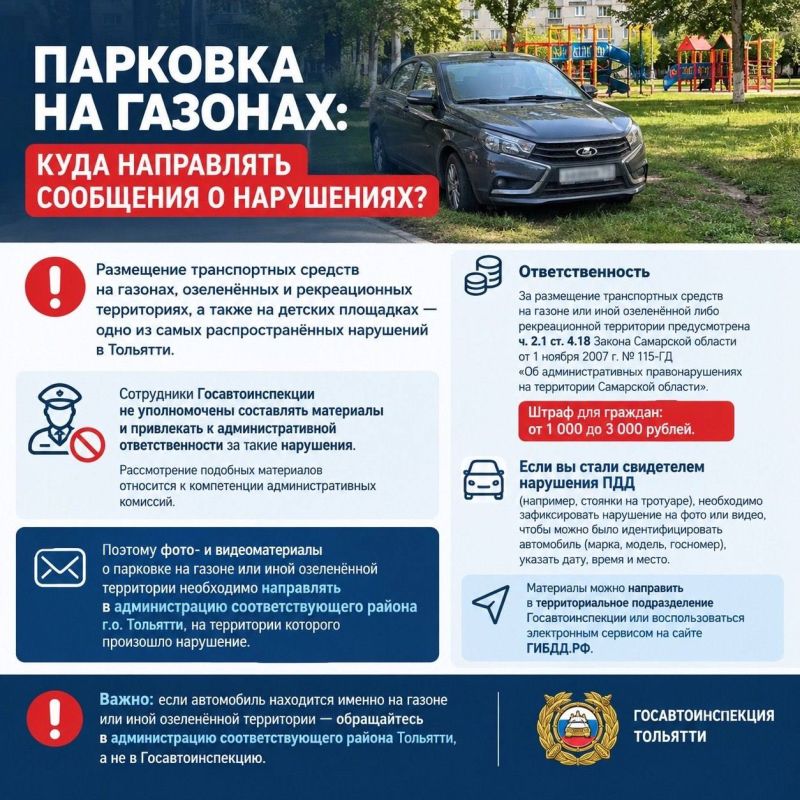 Парковка на газонах: куда направлять сообщения о нарушениях?