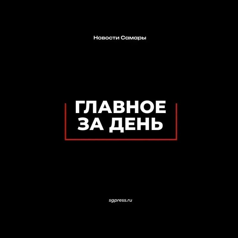 Главное за день — 8 октября!