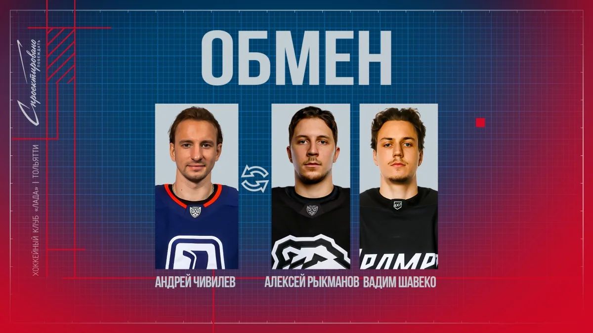 Тольяттинская «Лада» обменяла Чивилёва на двух игроков из «Трактора»