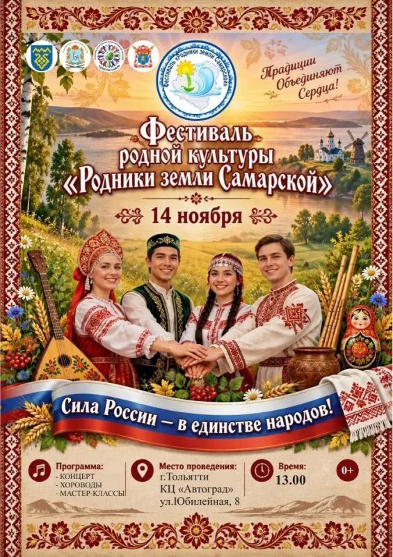 14 ноября в 13.00 в малом зале КЦ "Автоград" состоится фестиваль родной культуры "Родники земли Самарской"