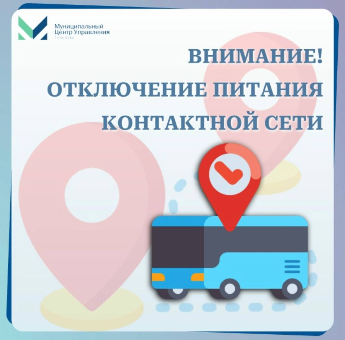 Информируем вас, по троллейбусному маршруту №21, что обрыва контактной сети нет