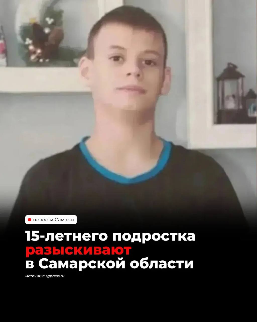 В Тольятти разыскивают 15-летнего Льва Палхова, ушедшего из учреждения «Единство» на улице Шлюзовой